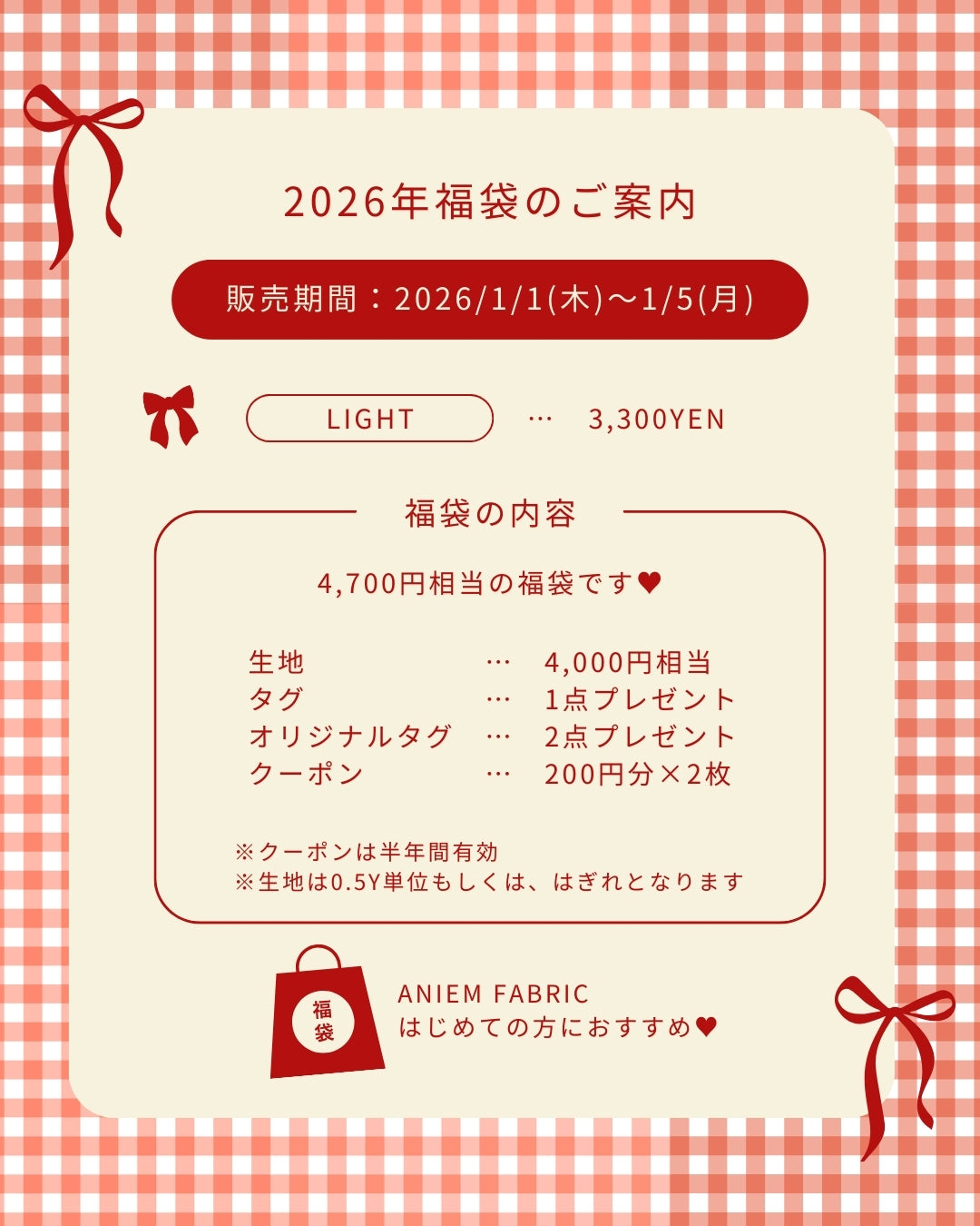 【2026年】aniem fabric福袋【数量限定】【HB001】